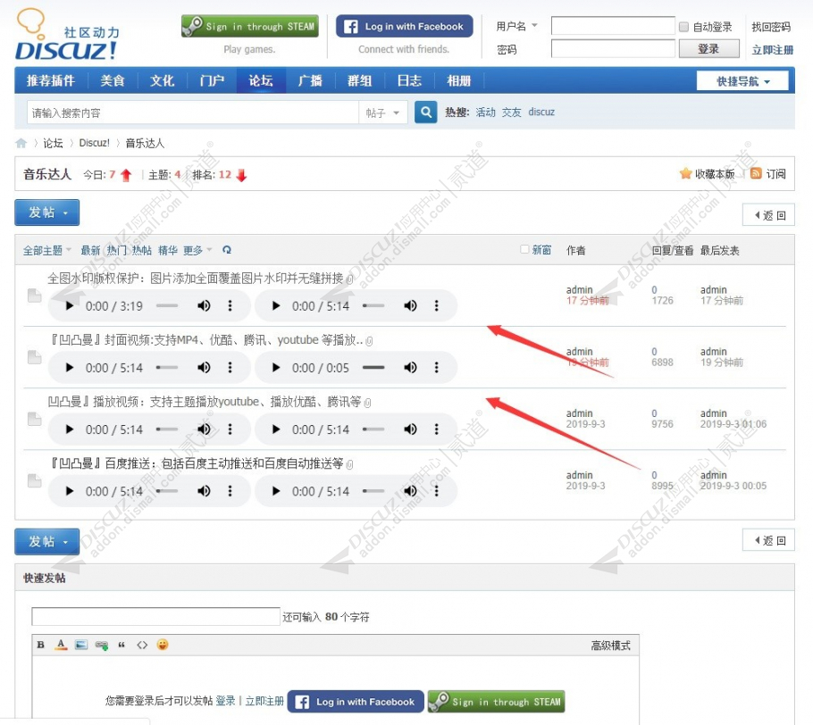 discuz凹凸曼音乐列表截图2