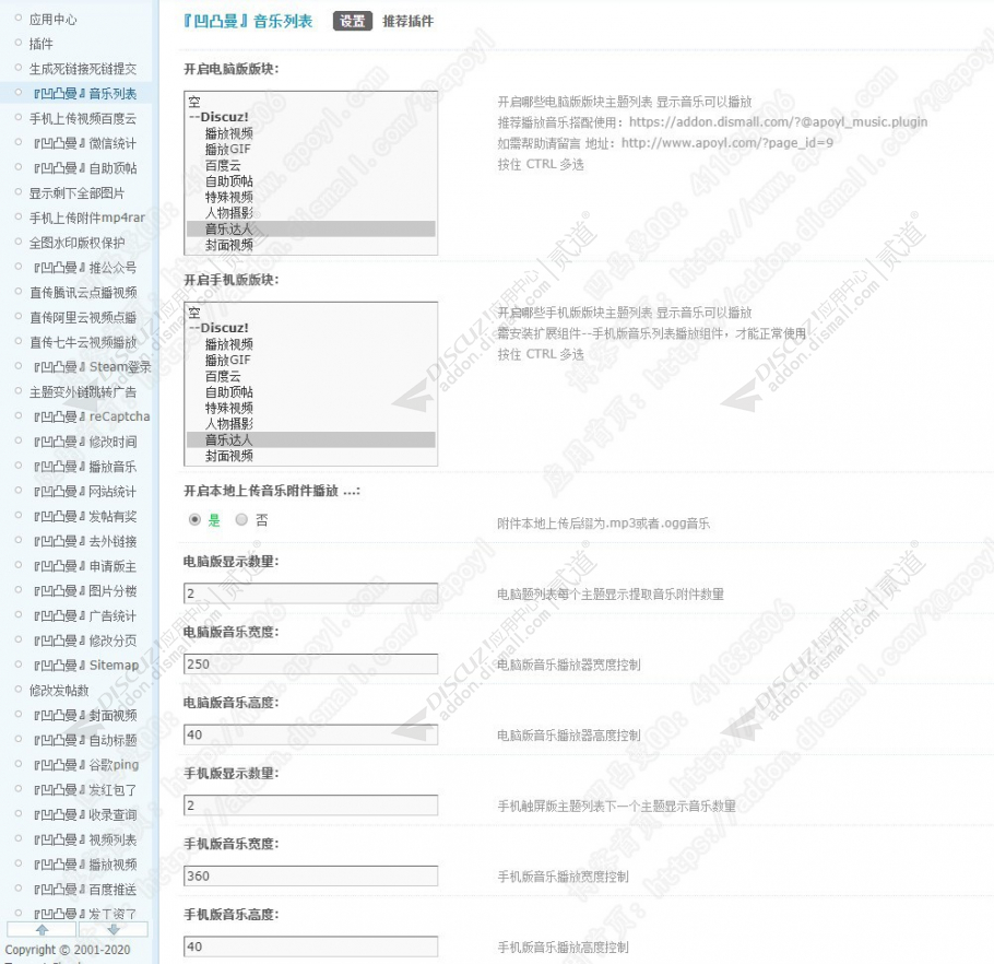 discuz凹凸曼音乐列表截图3