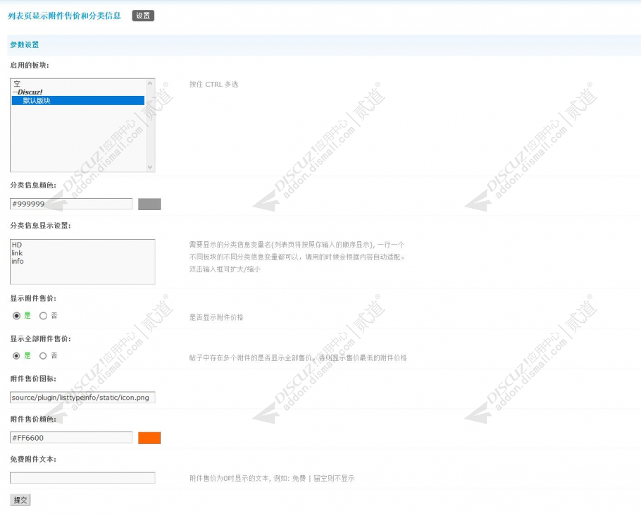 discuz列表附件售价&分类截图3