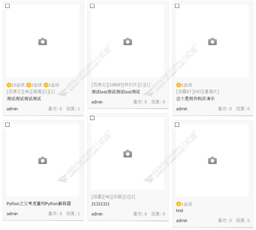 discuz列表附件售价&分类截图4