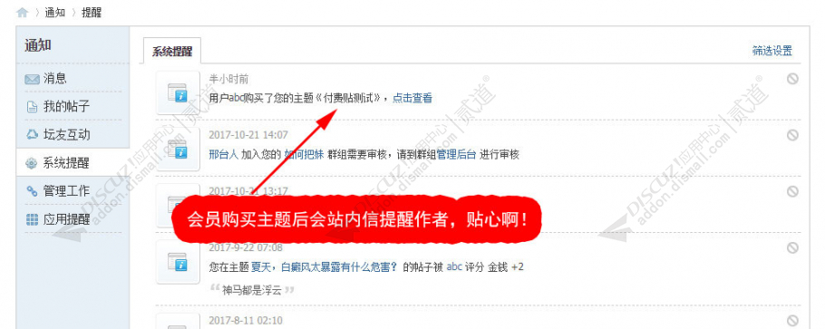 discuz主题购买提醒截图1