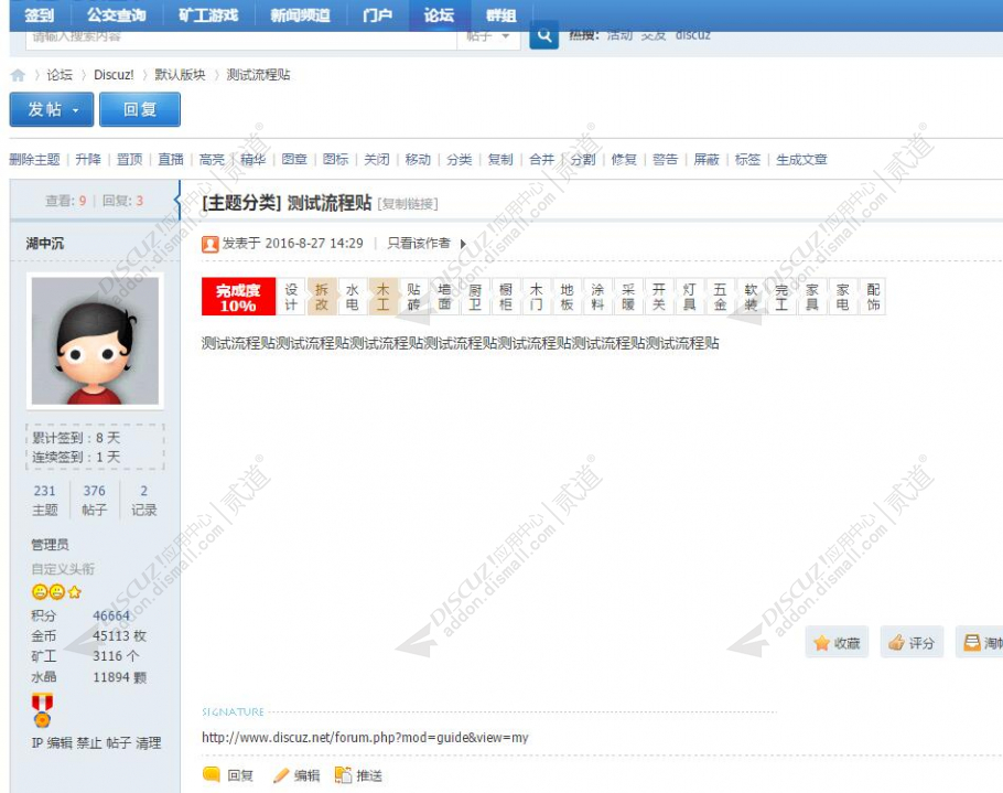 discuz百变流程进度条截图2