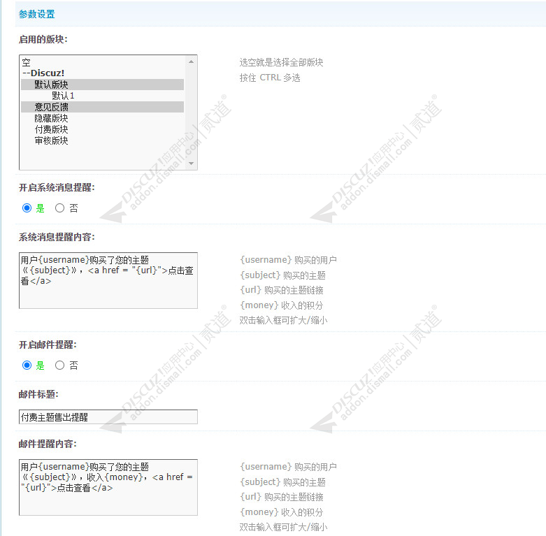 discuz主题购买提醒截图2