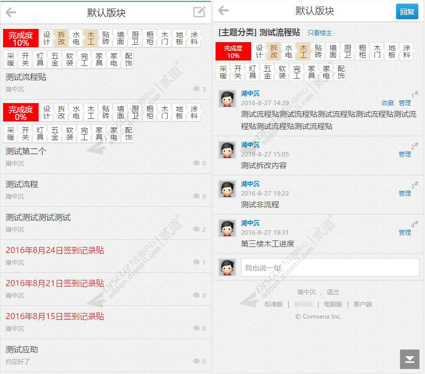 discuz百变流程进度条截图3