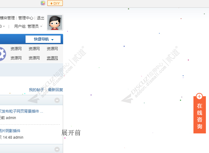 discuz窝窝客服中心截图2