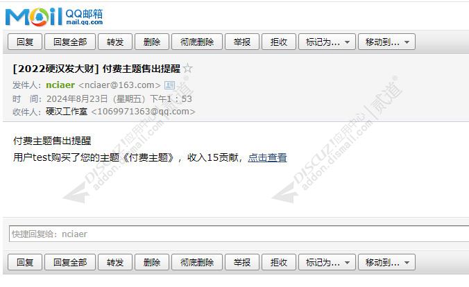 discuz主题购买提醒截图3