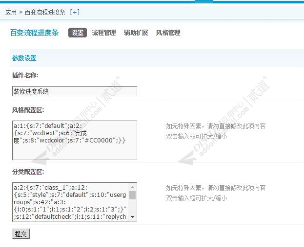 discuz百变流程进度条截图4