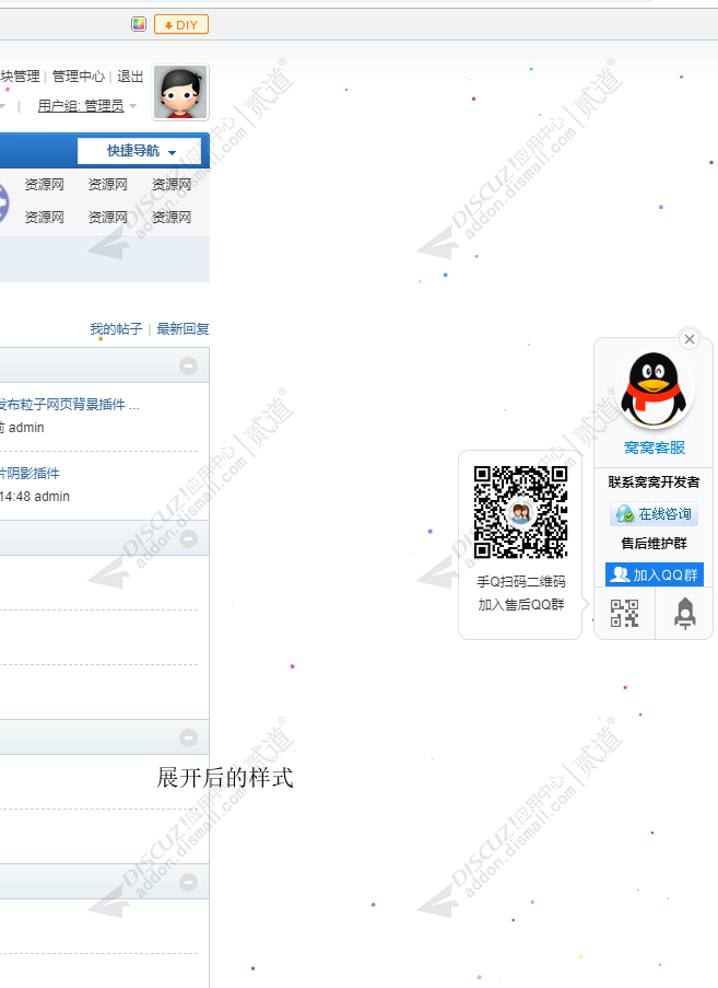 discuz窝窝客服中心截图3