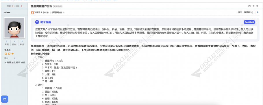 discuzPostChat截图1