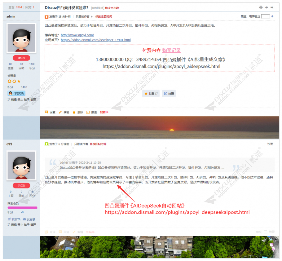 discuzAIDeepSeek自动回帖截图2