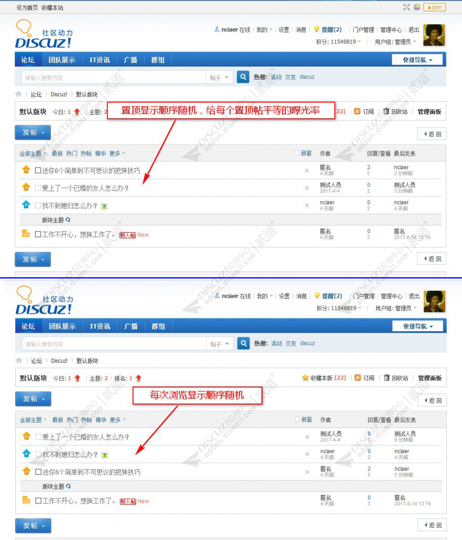 discuz置顶帖随机显示顺序截图1