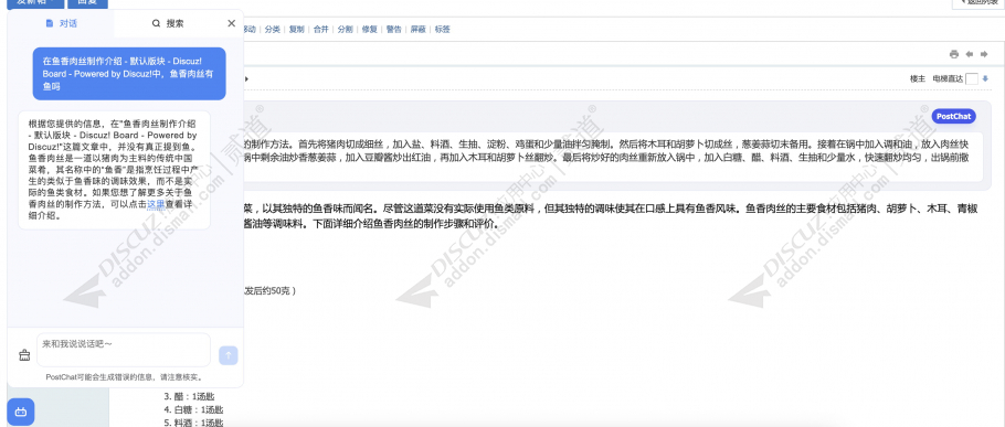 discuzPostChat截图2