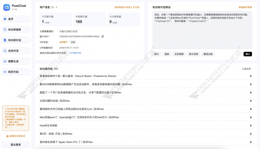 discuzPostChat截图3