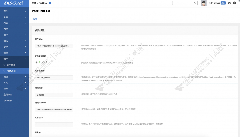discuzPostChat截图4