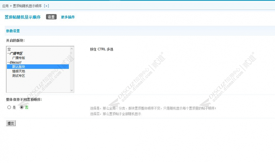 discuz置顶帖随机显示顺序截图2