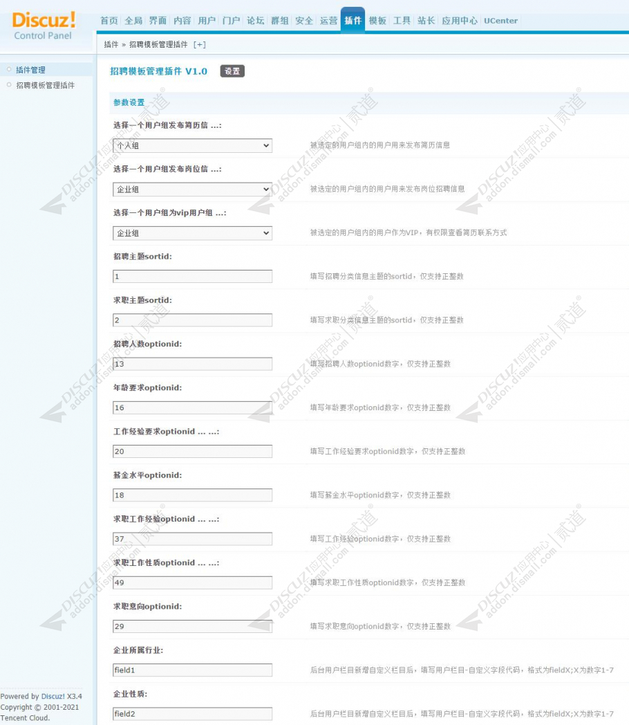 discuz招聘求职后台管理截图1
