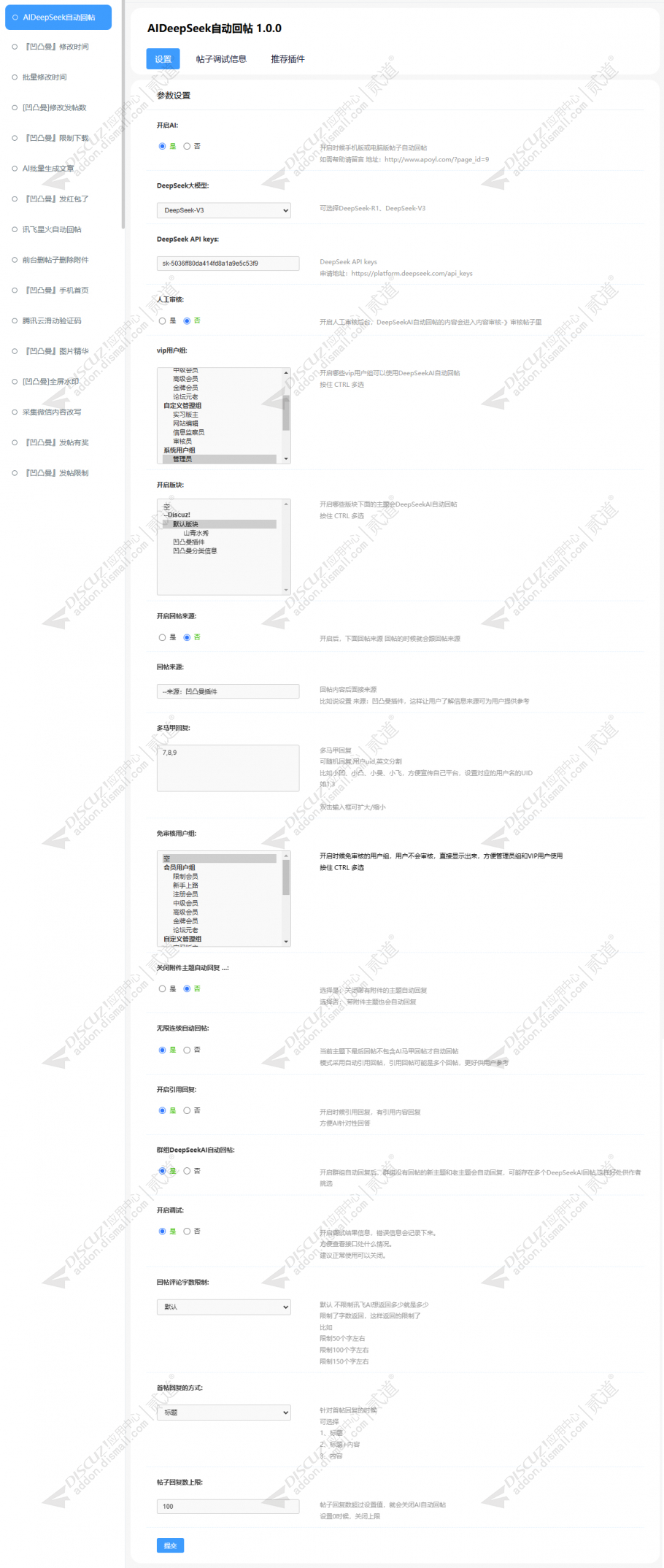 discuzAIDeepSeek自动回帖截图3