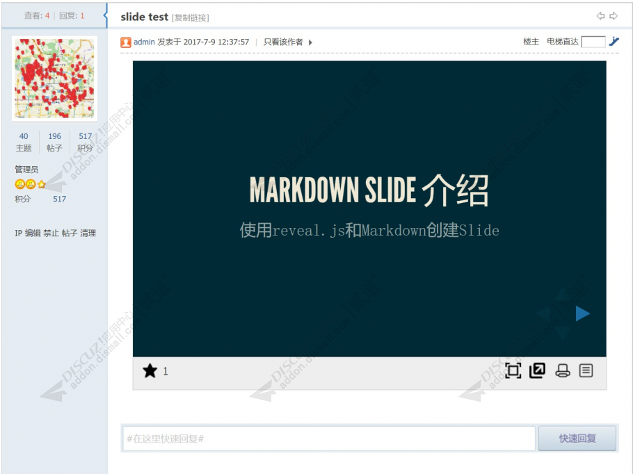 discuzMarkdown Slide截图2