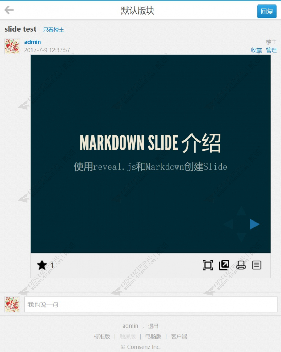 discuzMarkdown Slide截图3