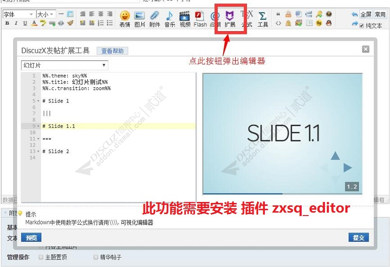 discuzMarkdown Slide截图5