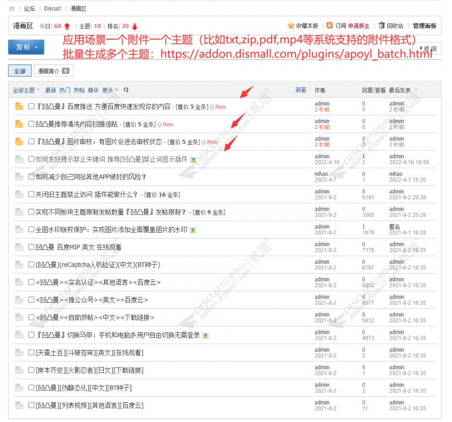 discuz批量生成多个主题截图4