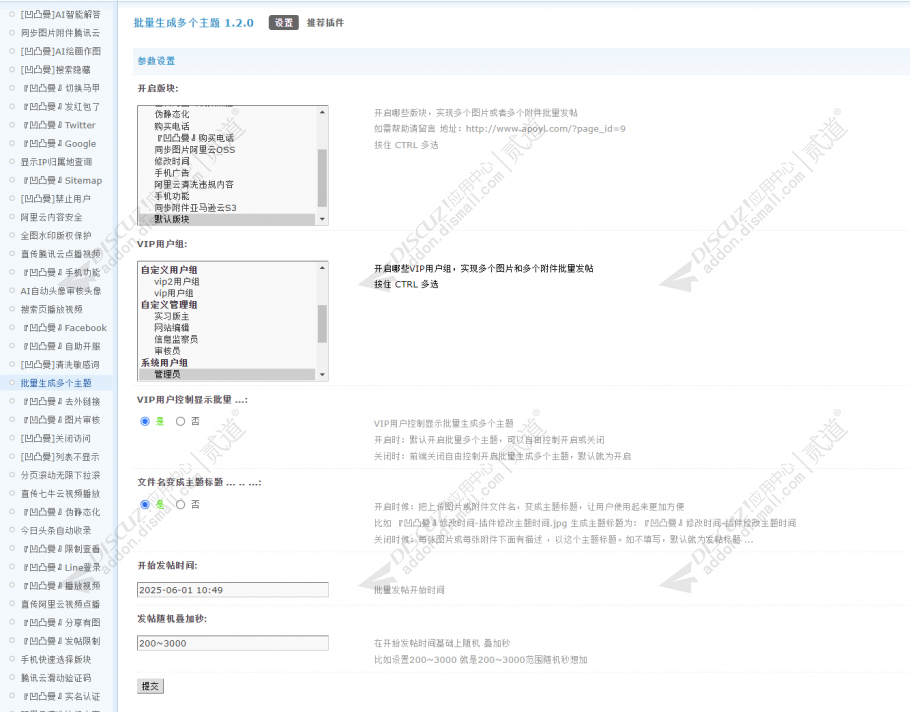 discuz批量生成多个主题截图5
