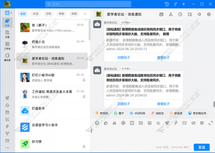 discuz钉钉机器人截图1