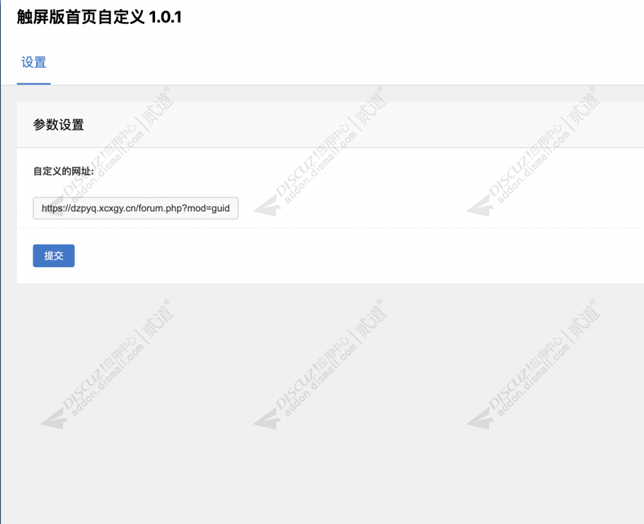discuz触屏版首页自定义截图1
