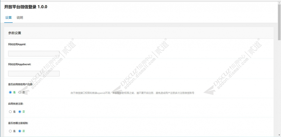 discuz开放平台微信登陆截图1