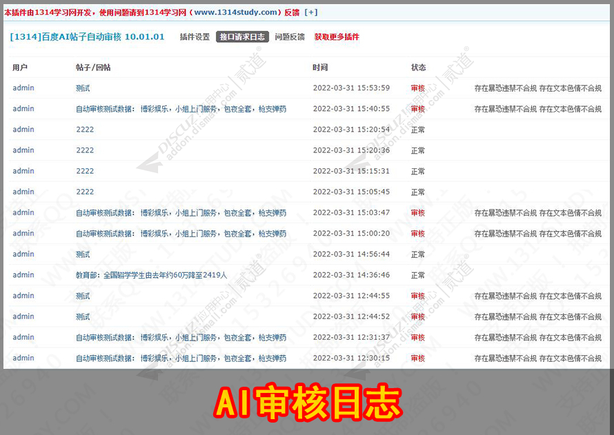 discuz百度AI帖子自动审核截图2