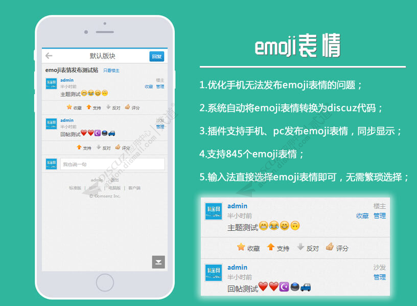 discuz手机发布emoji表情截图1