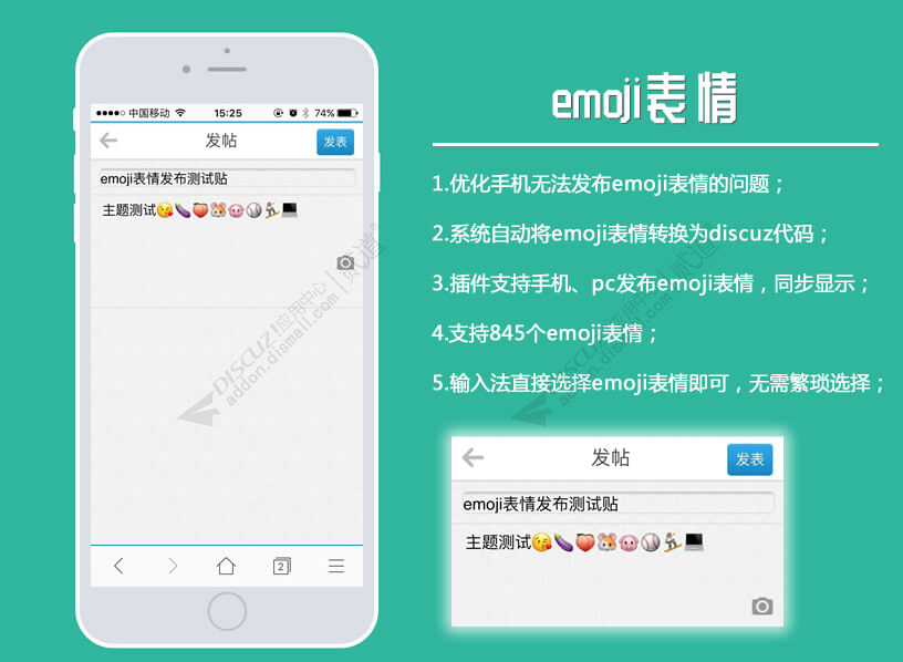discuz手机发布emoji表情截图2