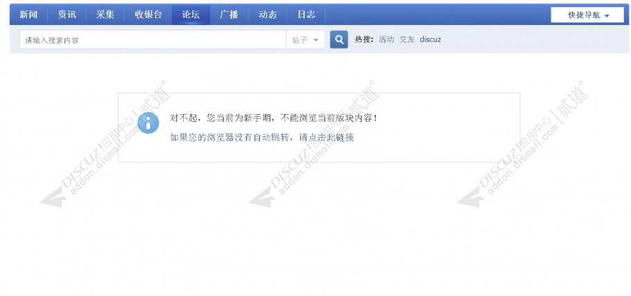 discuz新会员访问限制截图1