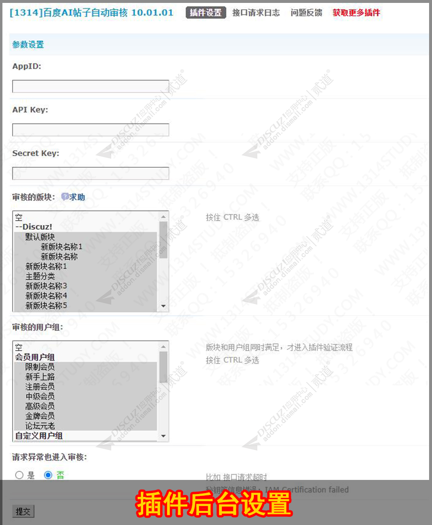discuz百度AI帖子自动审核截图3