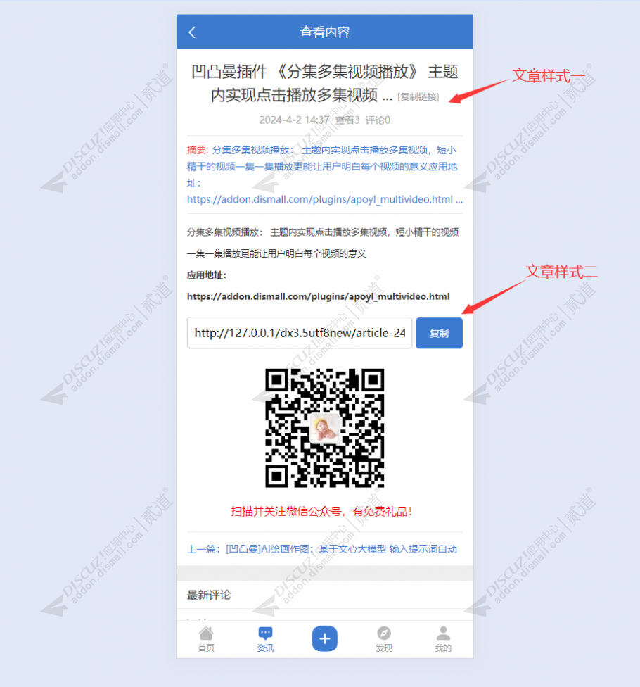discuz复制链接复制内容截图3
