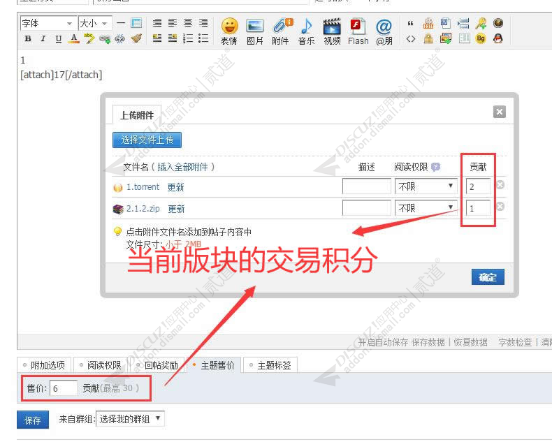 discuz版块交易积分自定义截图3