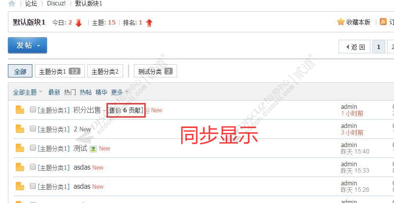 discuz版块交易积分自定义截图4