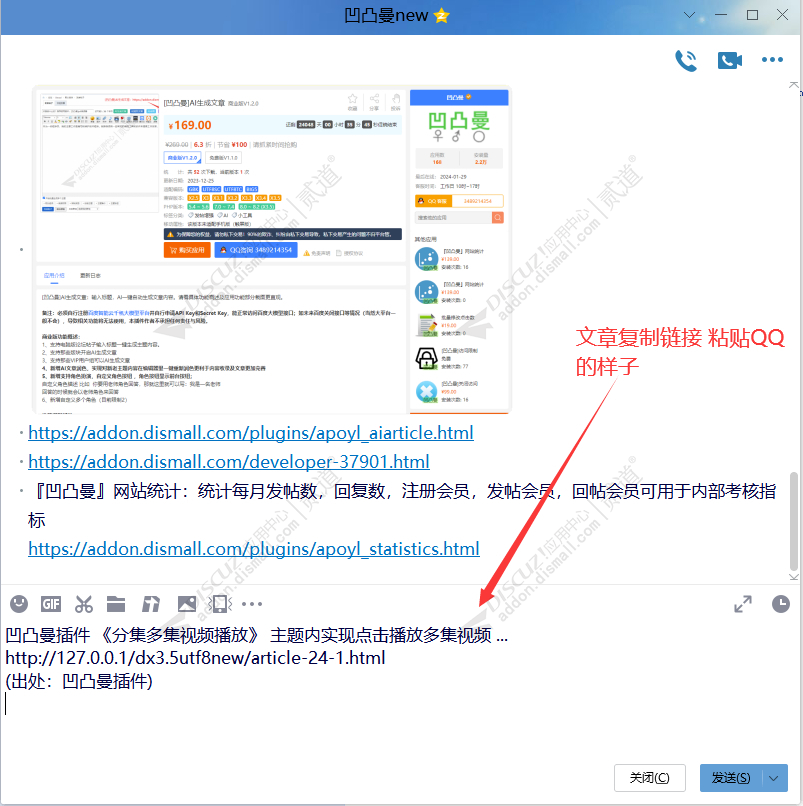discuz复制链接复制内容截图4