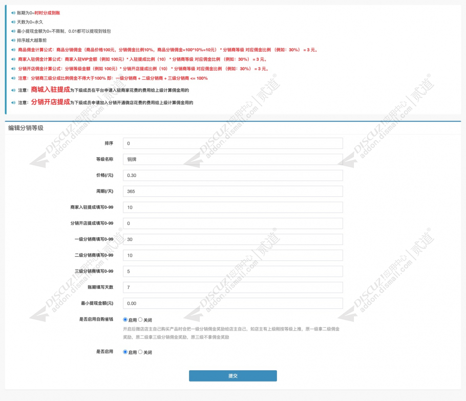 discuz亮剑微分销商城截图3