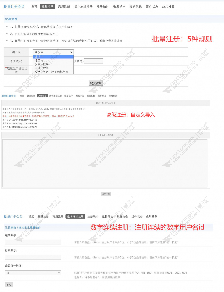 discuz批量注册会员截图1