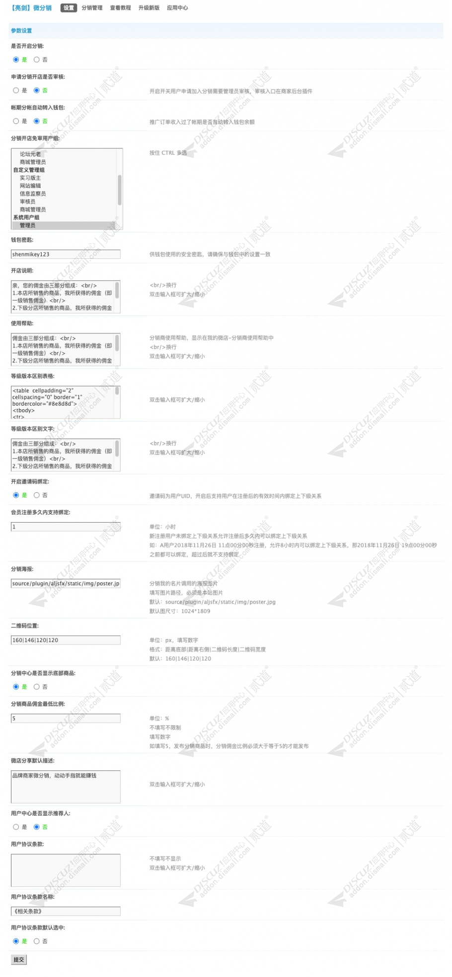 discuz亮剑微分销商城截图4