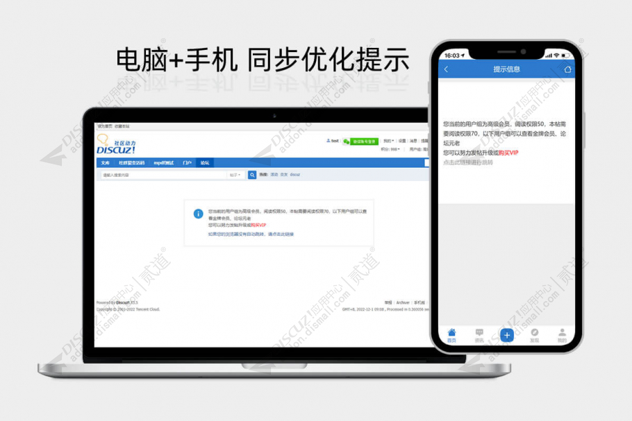 discuz阅读权限提示优化截图1
