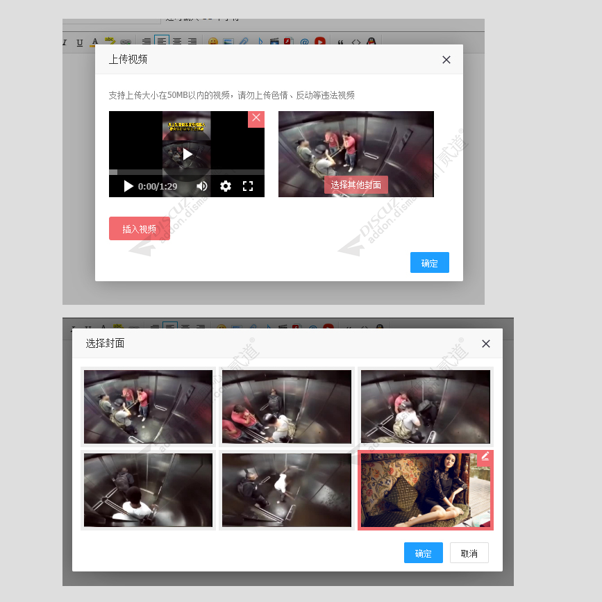 discuz视频上传加水印转码截图1