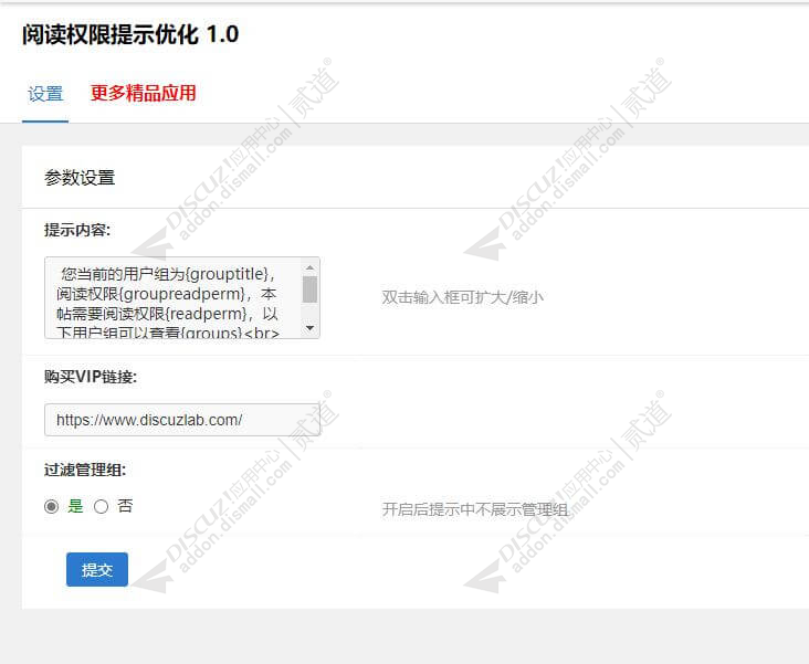 discuz阅读权限提示优化截图2