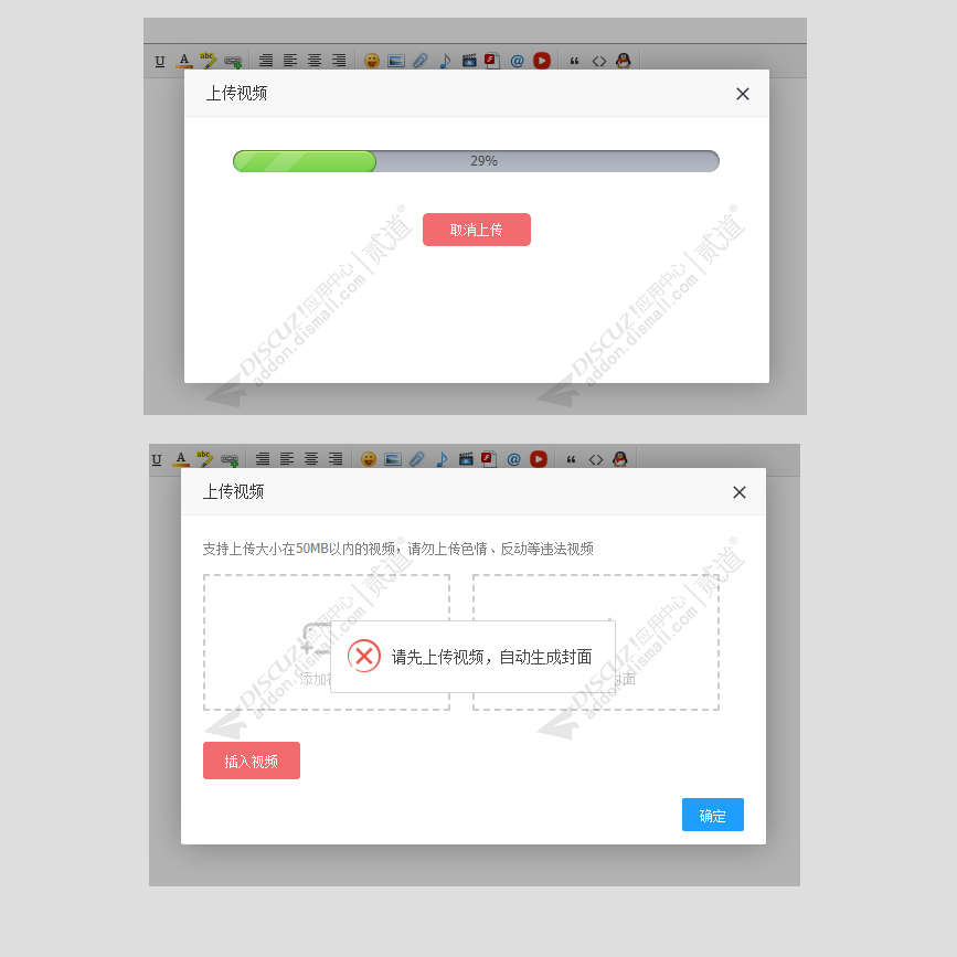 discuz视频上传加水印转码截图2