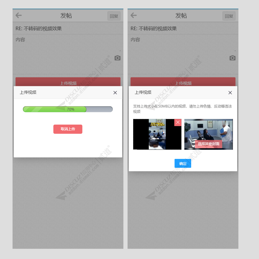 discuz视频上传加水印转码截图3