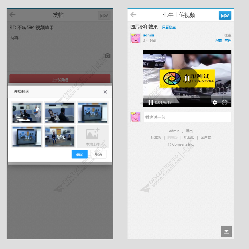 discuz视频上传加水印转码截图4