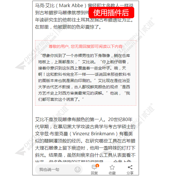 discuz免回复用户组截图1