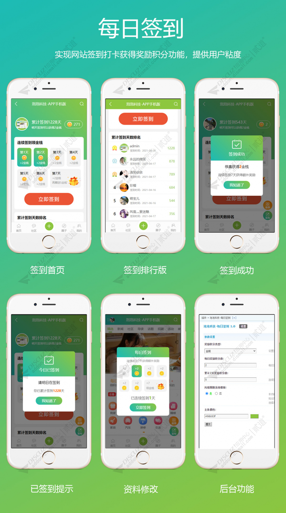 discuz泡泡科技每日签到截图1