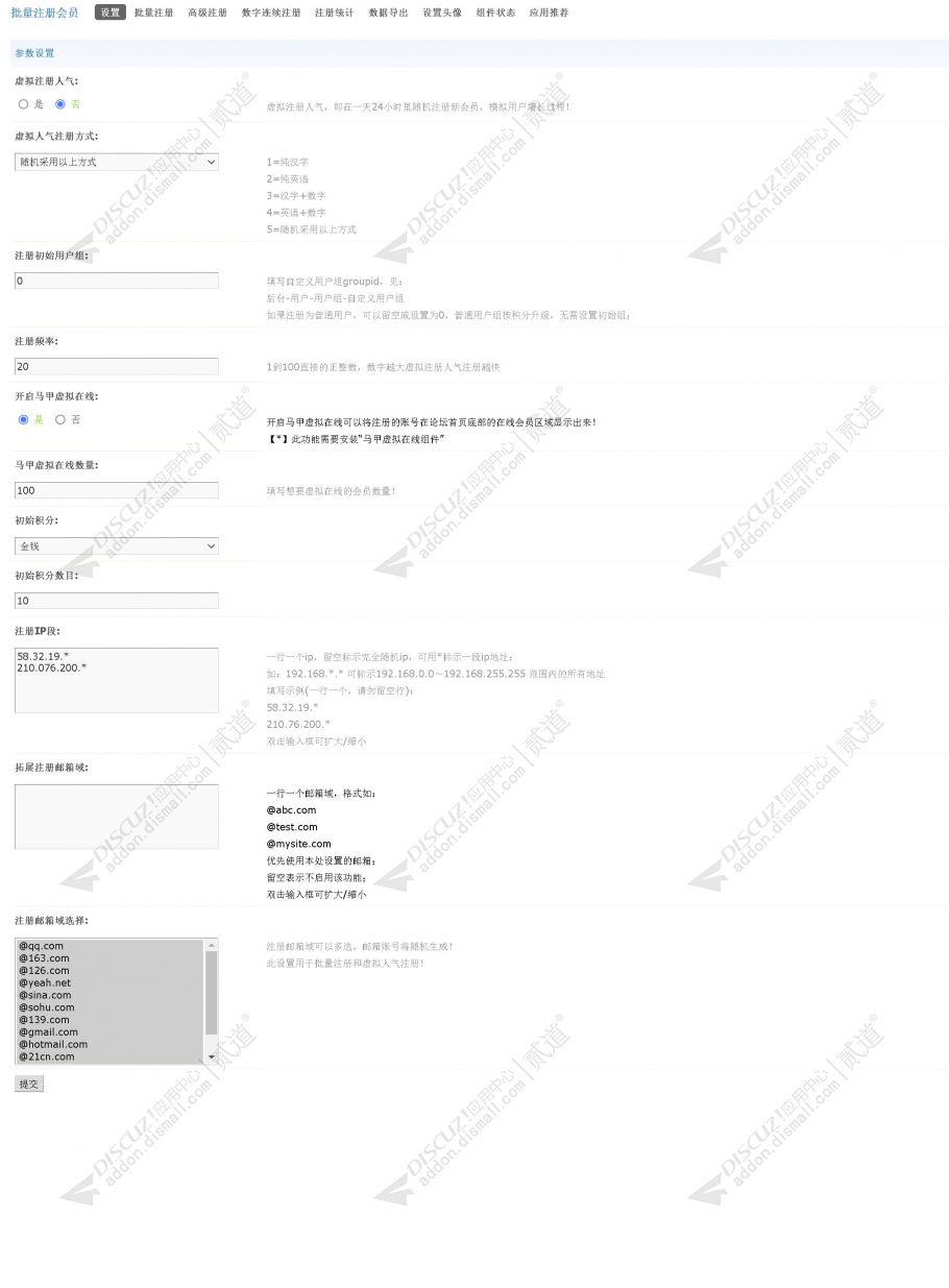 discuz批量注册会员截图2